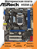 Материнская плата ASRock H55M-LE