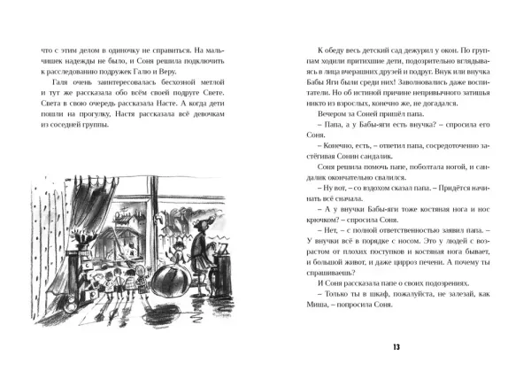 Девочка Соня и крокодил