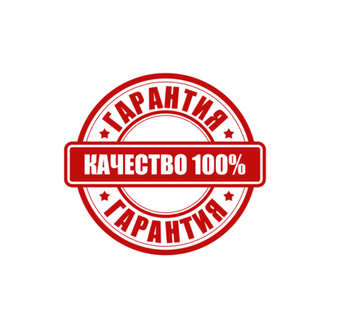 Гарантия
