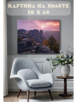 Картина на стену 40 X 50 Скалы