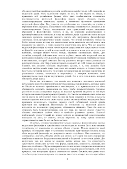 Религии и тайные учения Востока | Й. Рамачарака