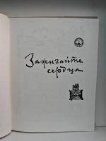 Зажигайте сердца