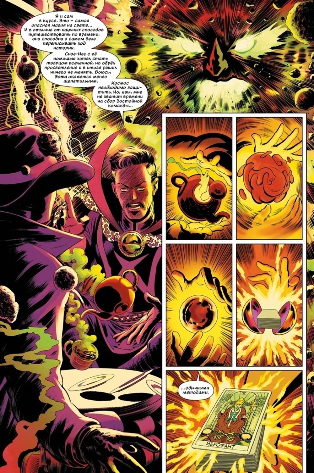 Комикс Защитники. Эла Юинга