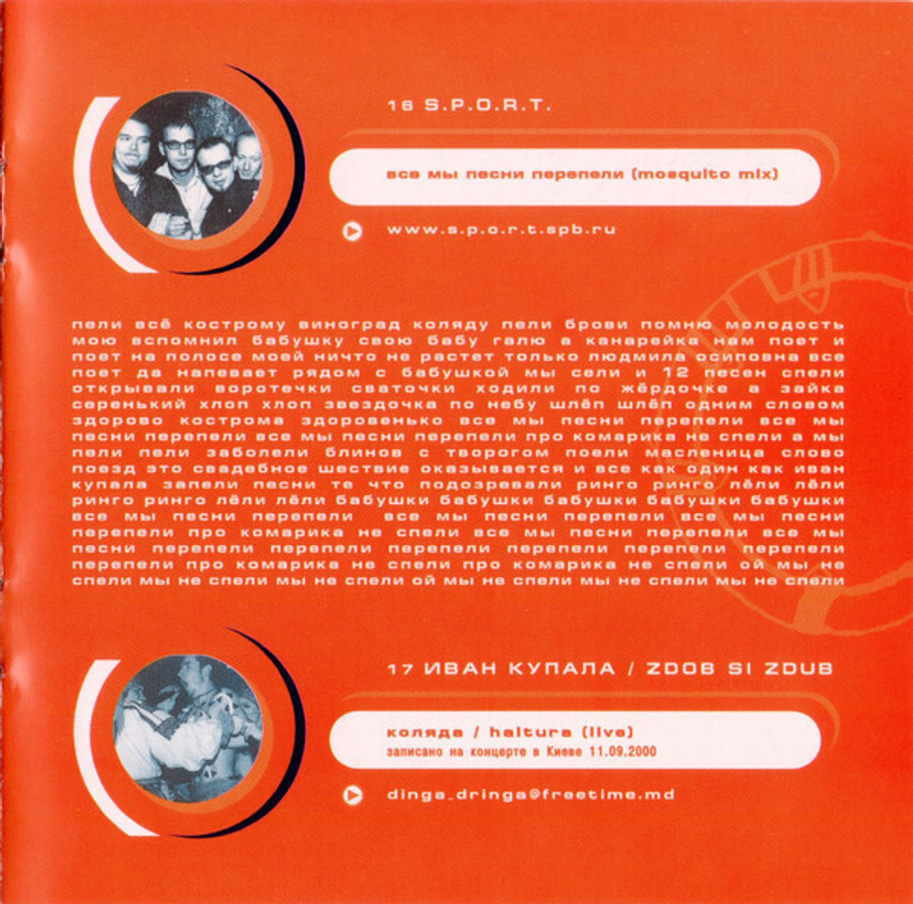 CD: Иван Купала ‎— «Здорово, Кострома. Коллекция ремиксов и римейков» (2000)