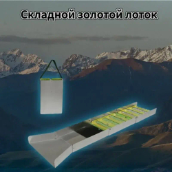 Складной золотой шлюзовый ящик из алюминиевого сплава, портативный желоб для добычи золота, промывка, поиск, извлечение, инструмент