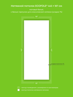 Натяжные потолки 8.3 м2, 14.5 м2, 14.8 м2, 14.8 м2