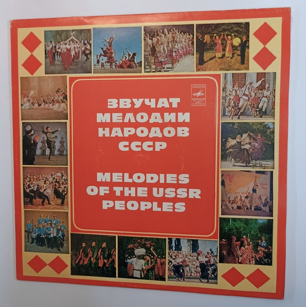 Сборник Звучат Мелодии Народов CCCP Melodies Of The Peoples Of The USSR 2LP