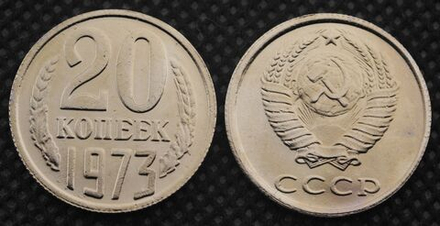 20 копеек 1973 года СССР. Советский Союз. Погодовка Советы. Копия редкой монеты никель