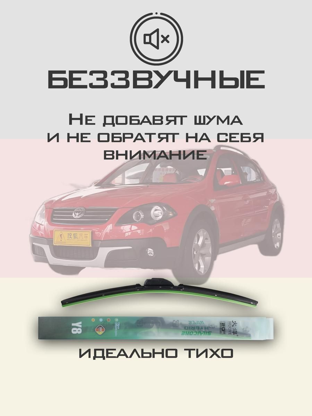 Щетки стеклоочистителя HUOYE Y8 550/450 мм на Brilliance Cross | Hook/J-Hook