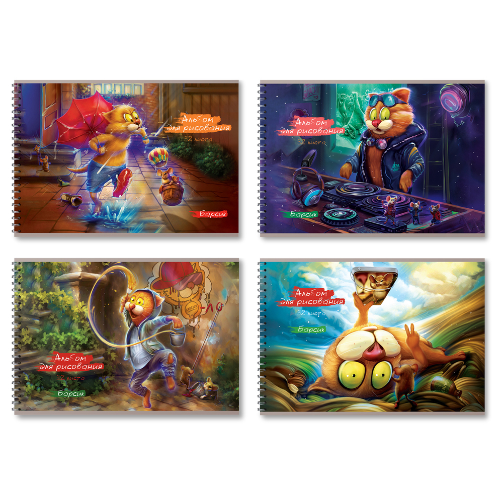 Альбом для рисования "Барсик"