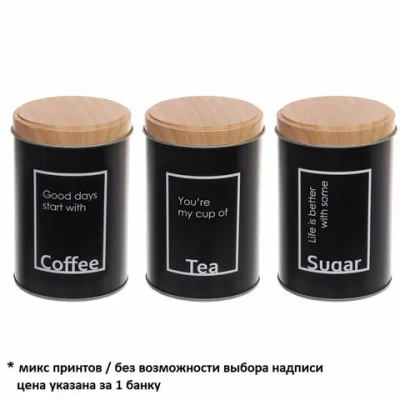 Банка для продуктов металлическая «Black style» 800мл 9*13см