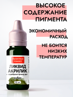 Жидкая акриловая краска ЛИКВИД АКРИЛИК «Умбра»