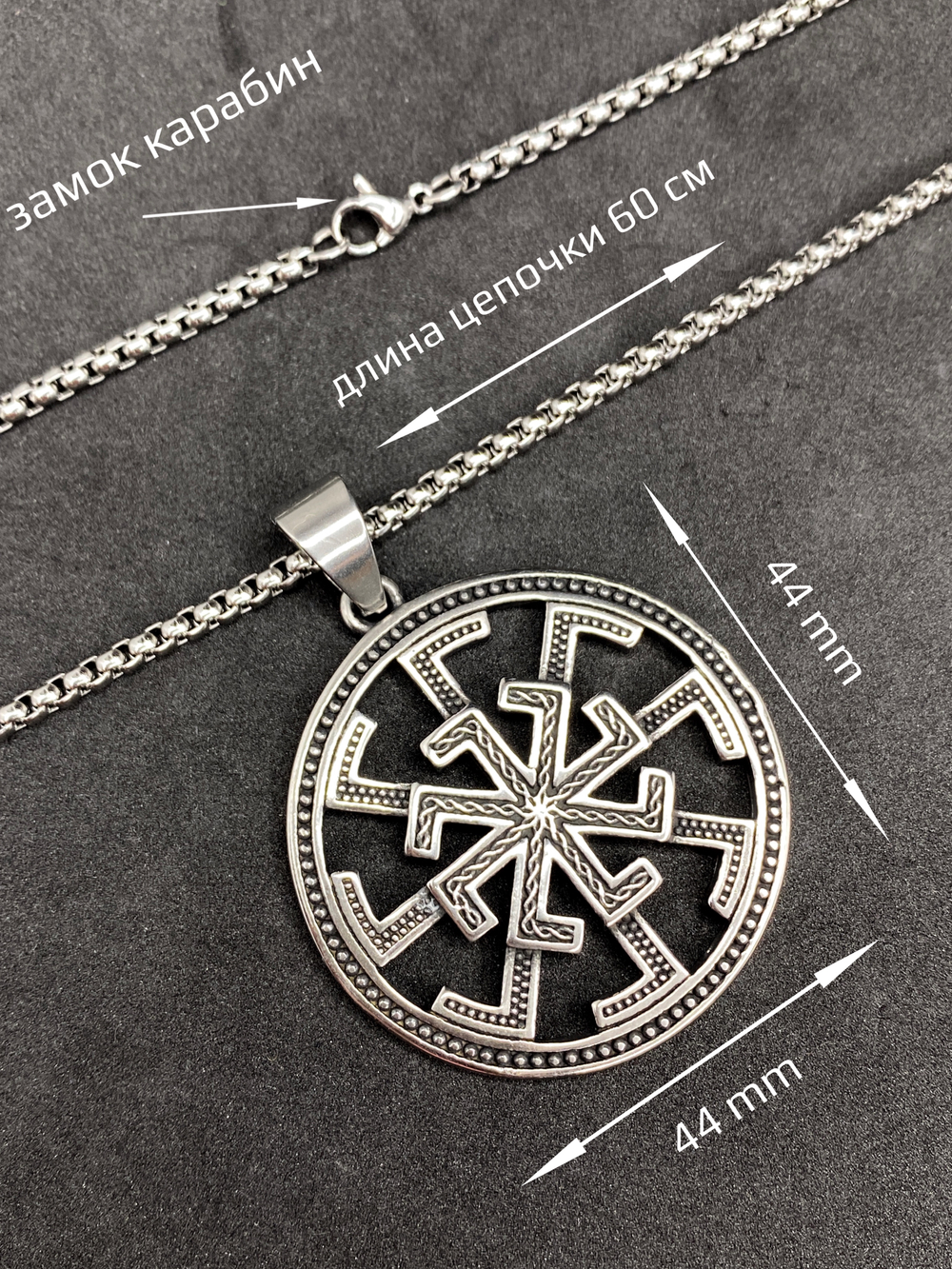 Славянский оберег Световит магический амулет на цепочке