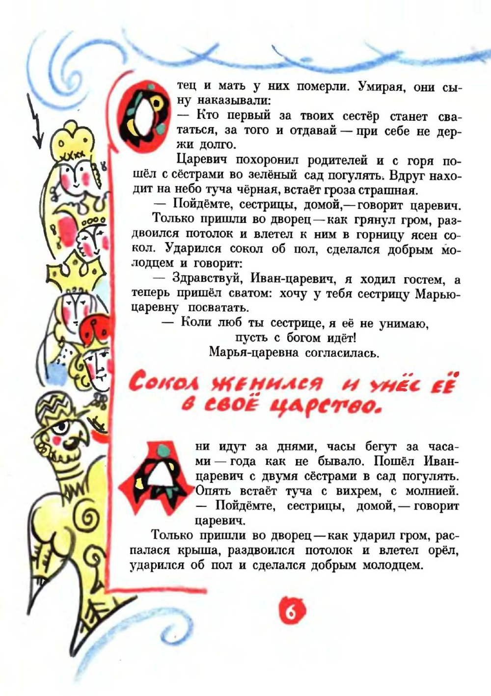 За тридевять земель. Три русских сказки | Л.Я. Либет