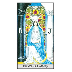 Таро Уэйта Универсальное