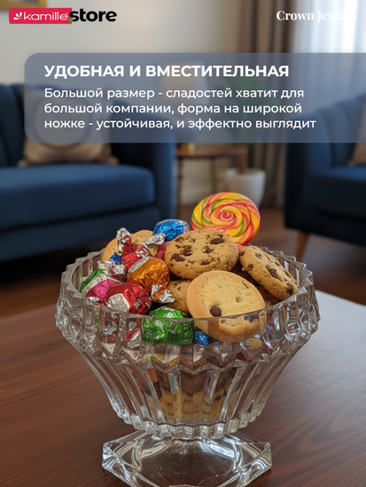 Ваза для конфет, печенья, фруктов 22,2х20,5 см.