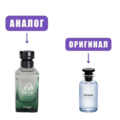 EMPER ZIMAYA OSCAR edT 100ml (версия LouisVittonMeteore) man