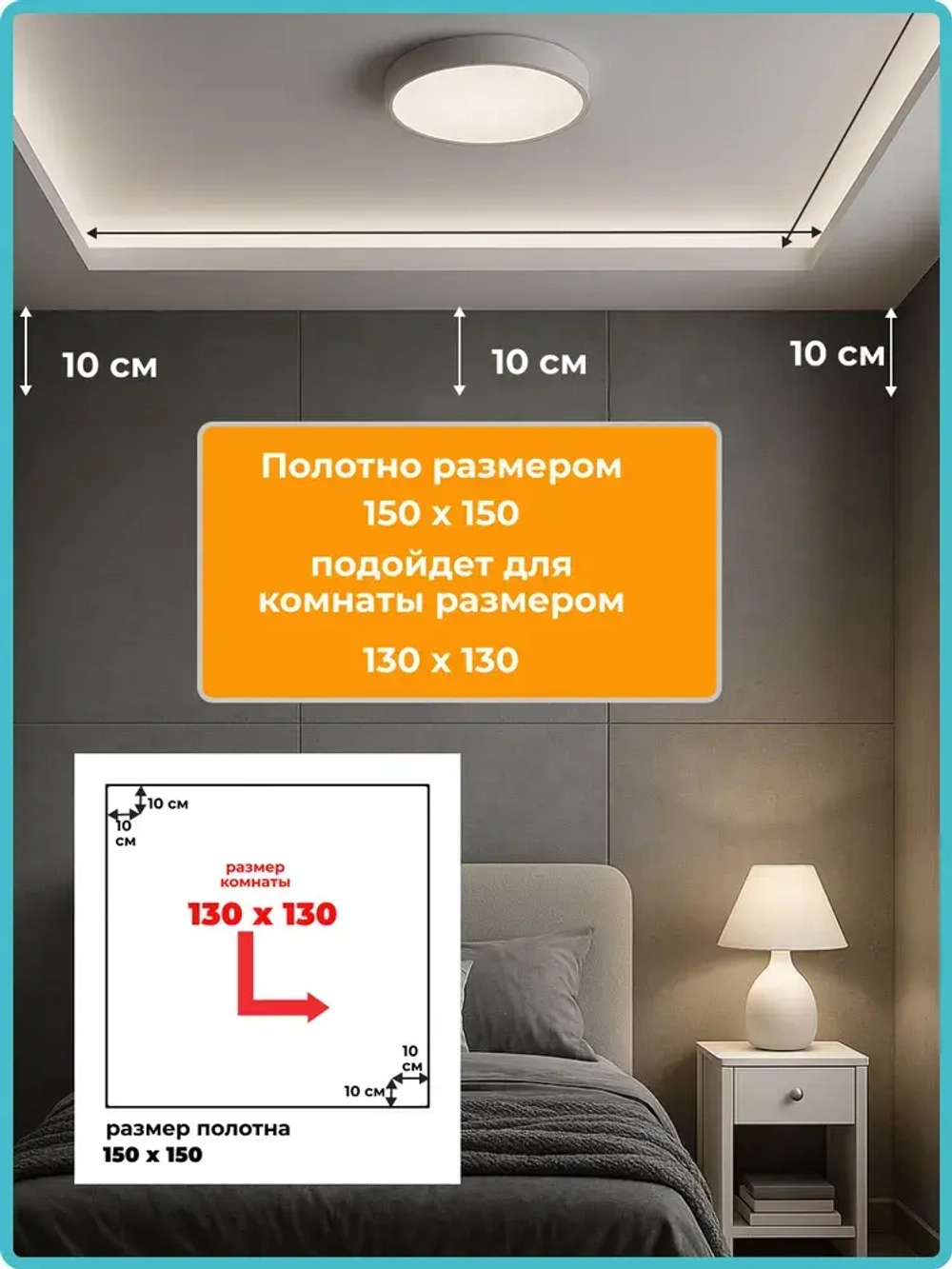 Натяжной потолок 150х150 см, матовая фактура, белый цвет, MSD Ideal комплект для САМОСТОЯТЕЛЬНОГО МОНТАЖА