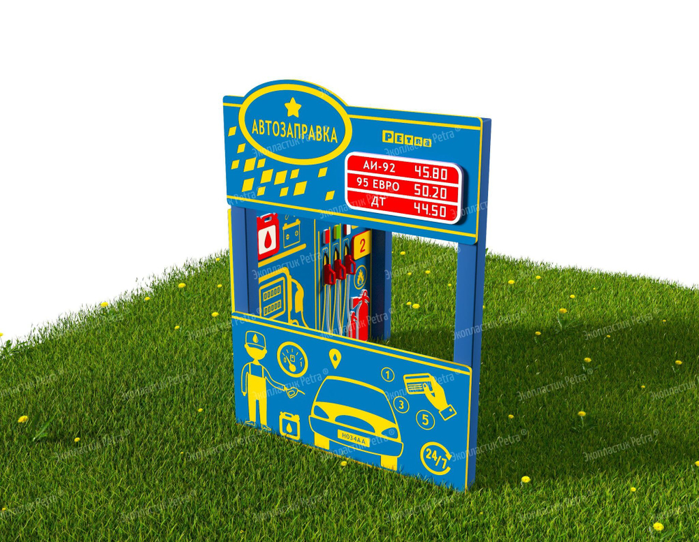 Автозаправочная станция