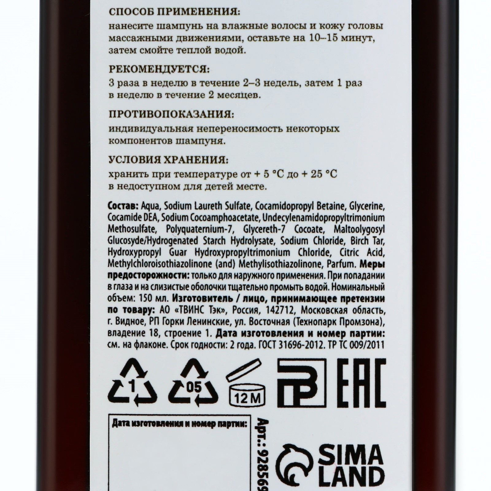 Дегтярный шампунь от перхоти - 150 мл.