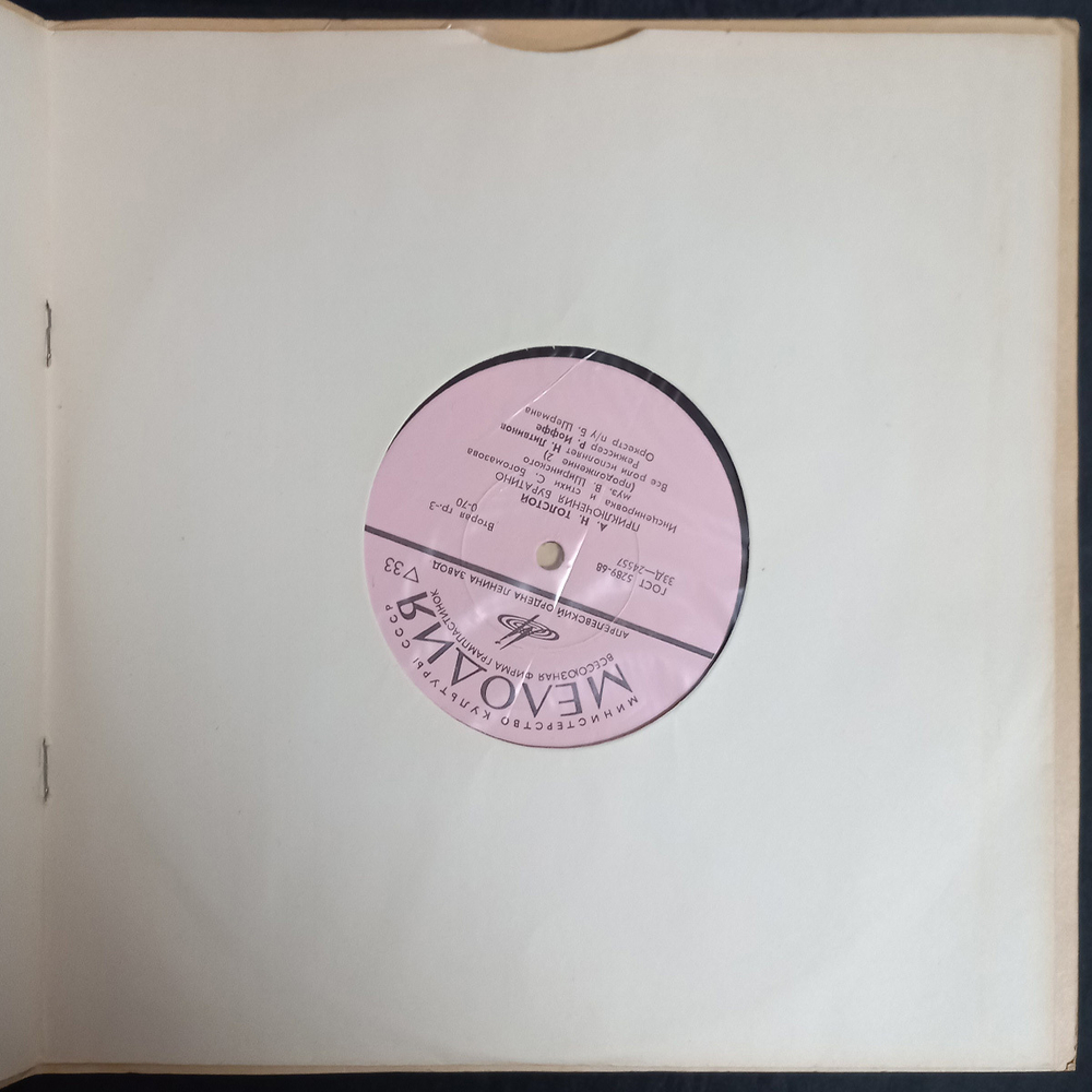 А. Н. Толстой / Приключения Буратино (2х10" Vinyl LP)