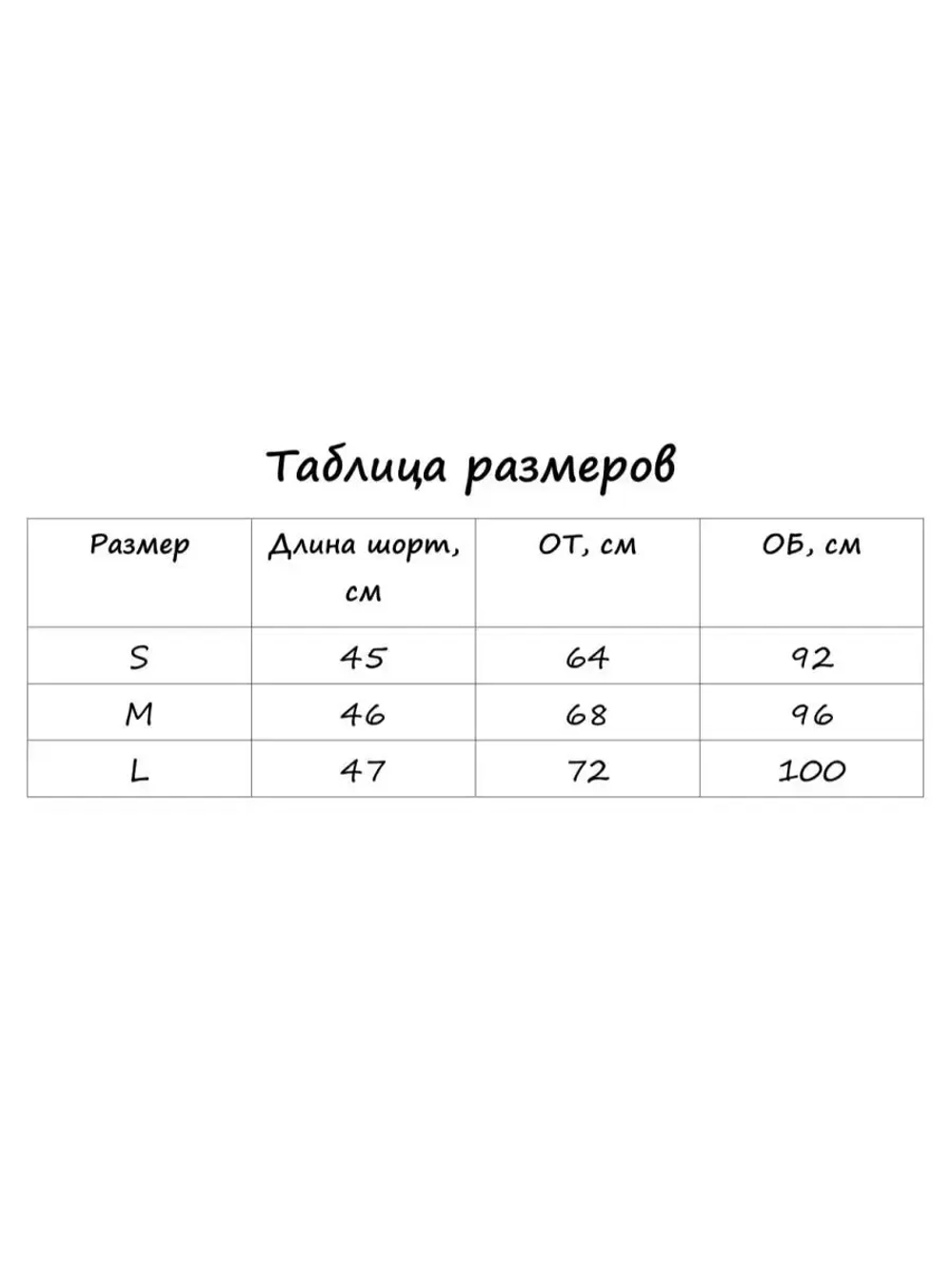Шорты летние