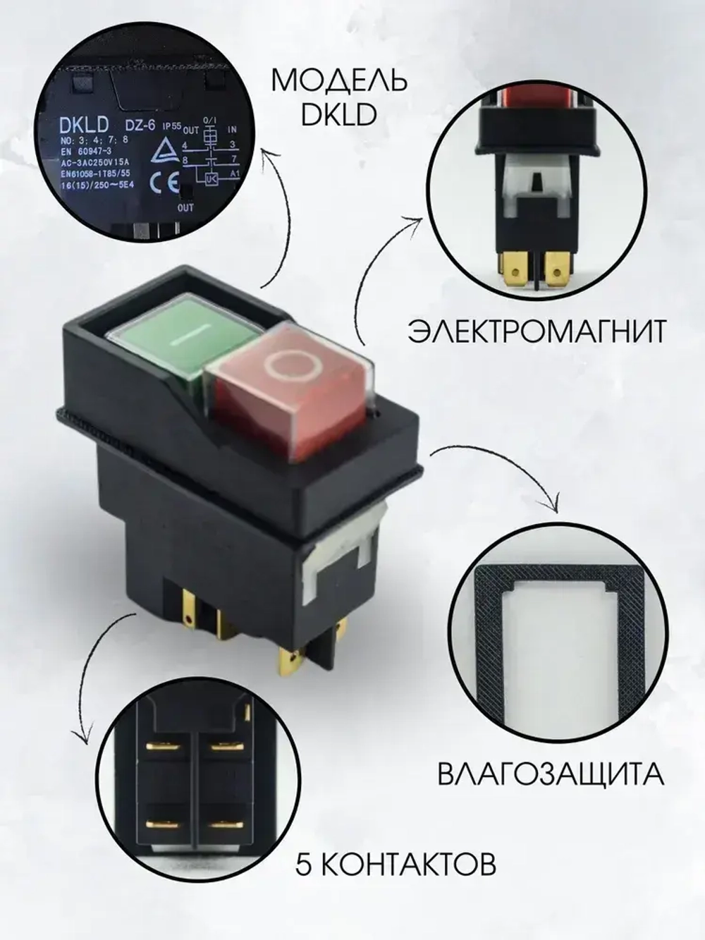 Выключатель (кнопка) DKLD DZ-6 (LBD10 / KJD17 / KLD-28A) 12А для бетономешалки 5 контактов