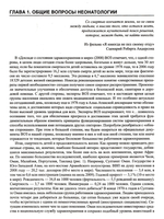 Современные аспекты организации неонатальной помощи