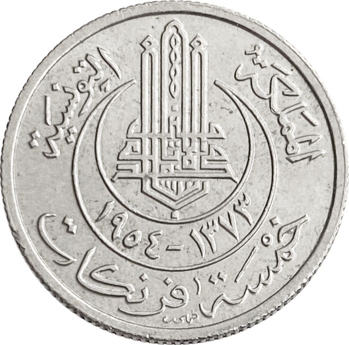 5 франков 1954 Тунис XF