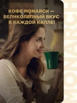 Кофе растворимый Monarch Crema, 95 г