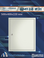 Корпус щита с монтажной панелью ЩМП-2-0 (500х400х220) IP31, металл