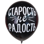 П 12 "ЗАБАВА" Пожелания Белый и Черный стандарт