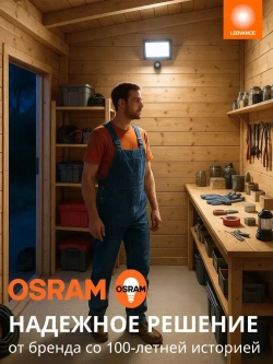 Прожектор светодиодный уличный с датчиком движения OSRAM, 30 Вт, 4000К нейтральный белый свет, IP65