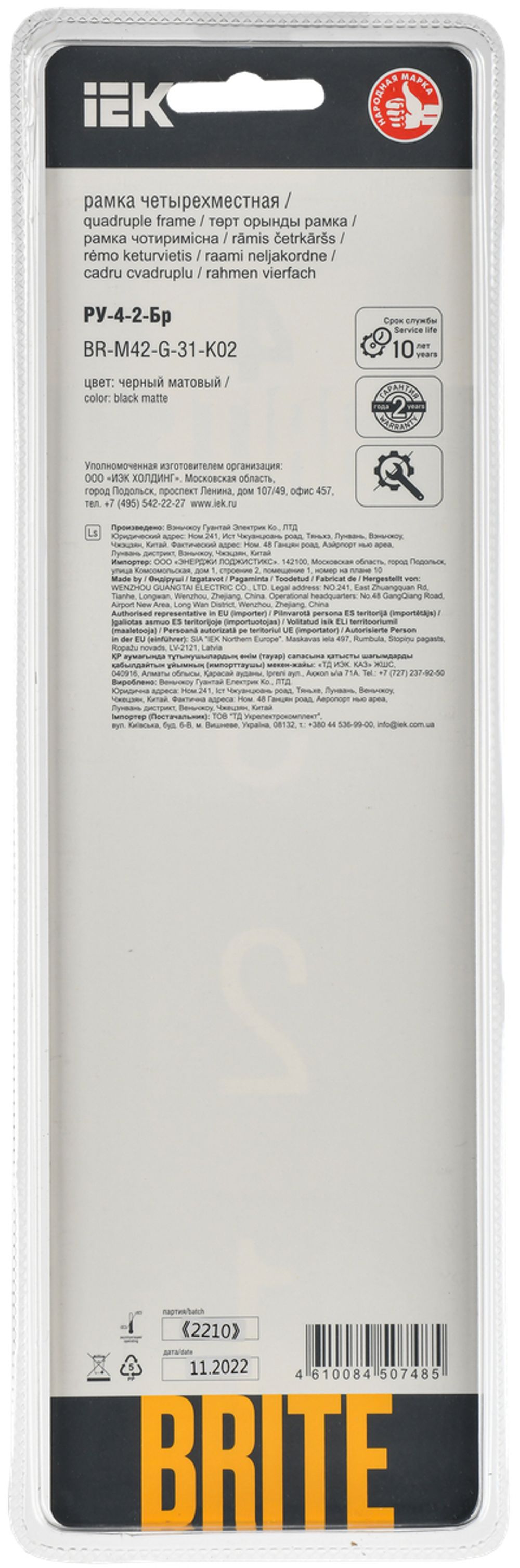 BRITE Рамка 4-местная РУ-4-2-Бр стекло черный матовый IEK