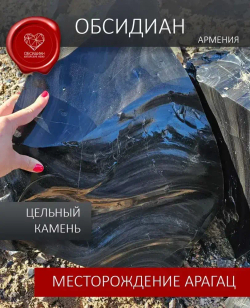 Обсидиан необработанный 500 гр (под заказ)