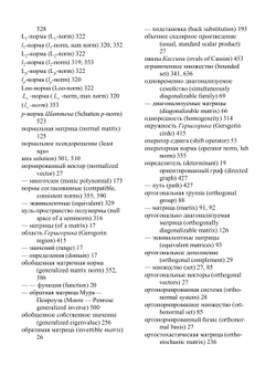 Матричный анализ | Р. Хорн