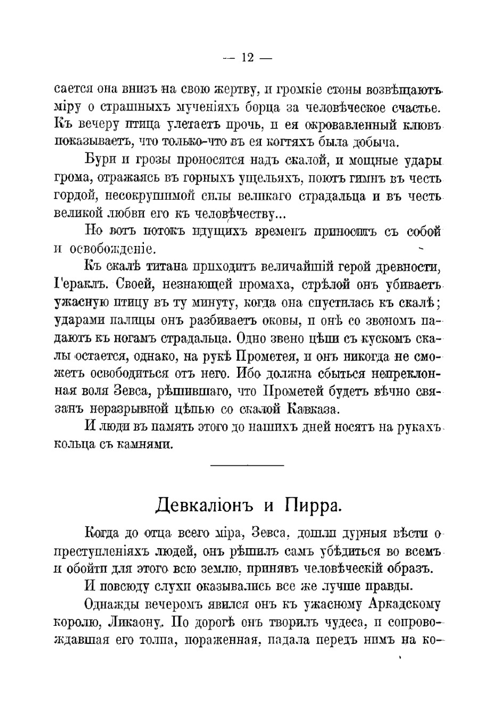 Мифы классической древности | Шваб Густав Беньямин
