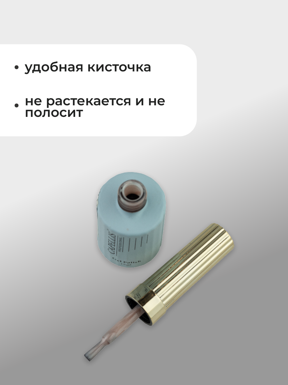 Capellis Гель лак для ногтей Thread Base №04 15мл