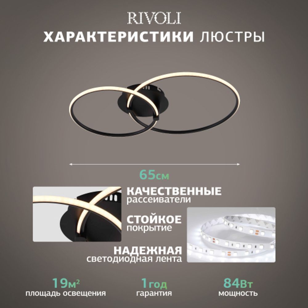 Светильник потолочный светодиодный Rivoli Nicoleta 6144-101 LED 84 Вт 3000 - 6000 К c пультом | Rivoli