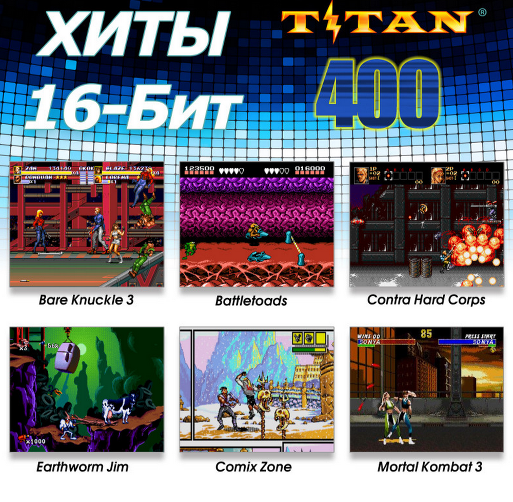 Игровая приставка Титан-2 (8bit+16bit+SD) 400игр