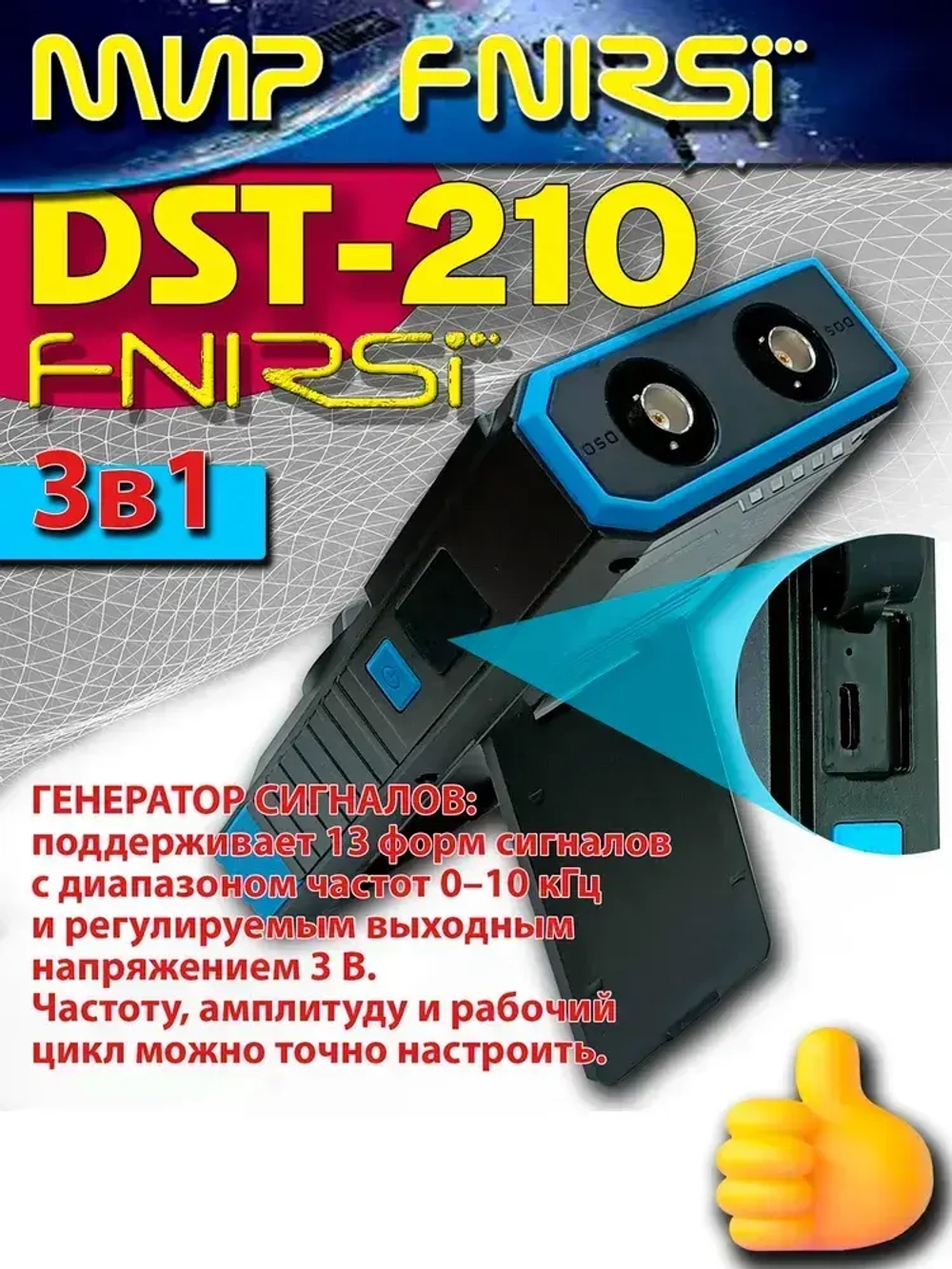 Осциллограф FNIRSI DST-210 3в1 портативный цифровой мультиметр генератор сигналов