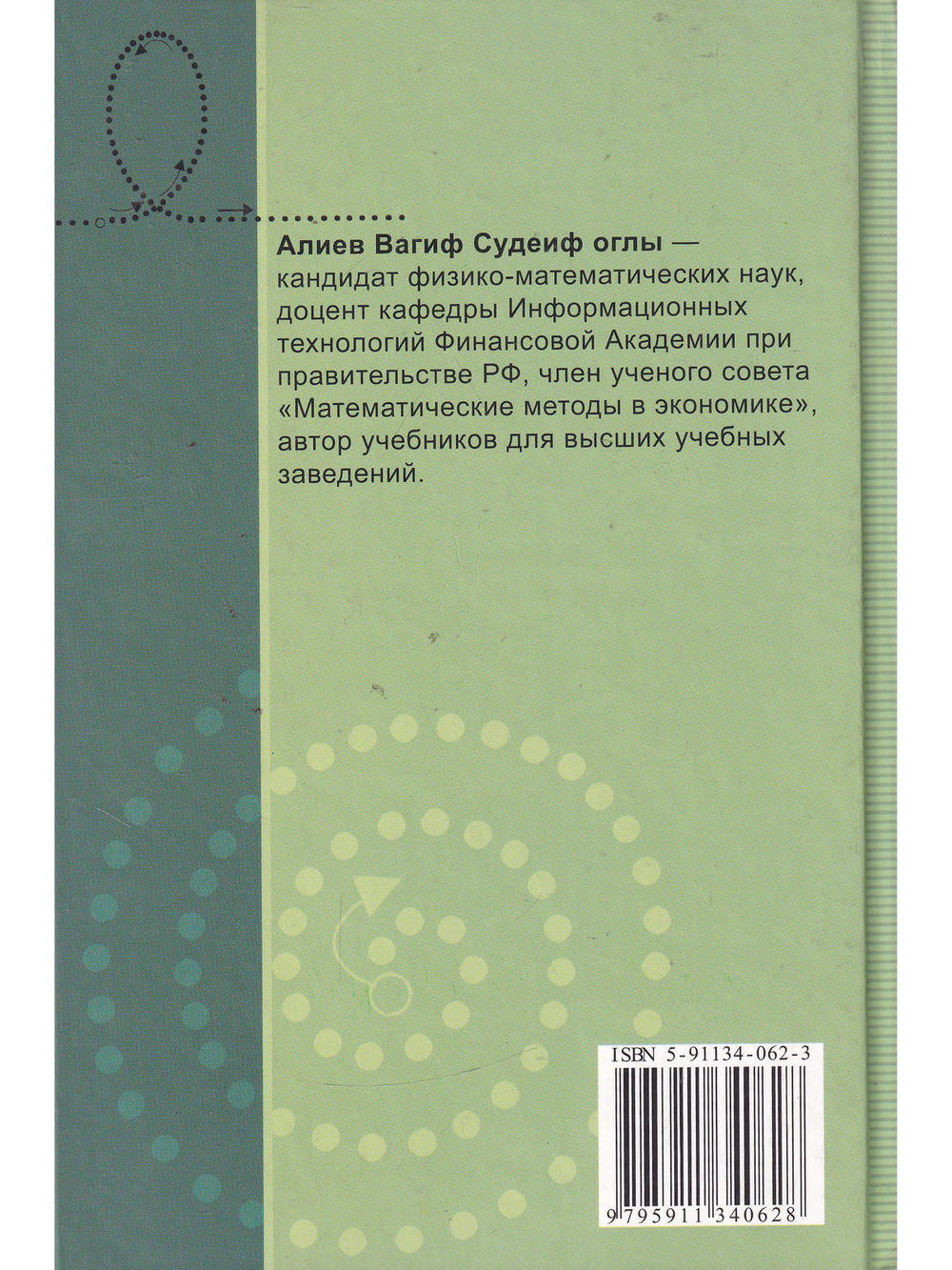 Информационные технологии и системы финансового менеджмента