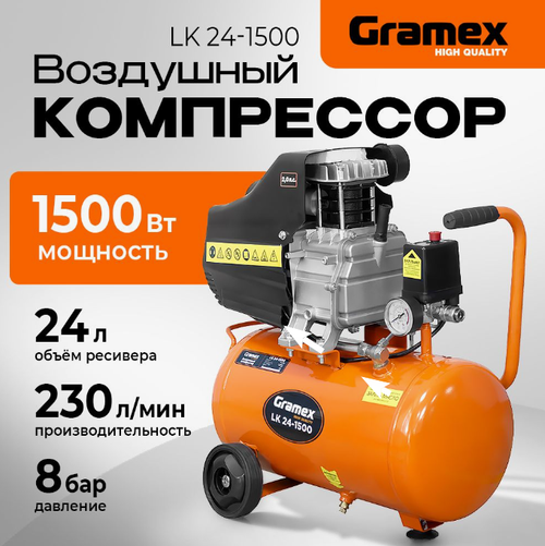 Компрессор воздуш LK24-1500 (230л/мин,объем 24л,1,5кВт,8бар,2850об/мин) Грамекс