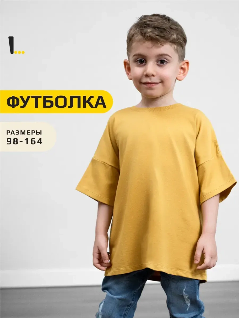 Футболка оверсайз базовая для детей и подростков