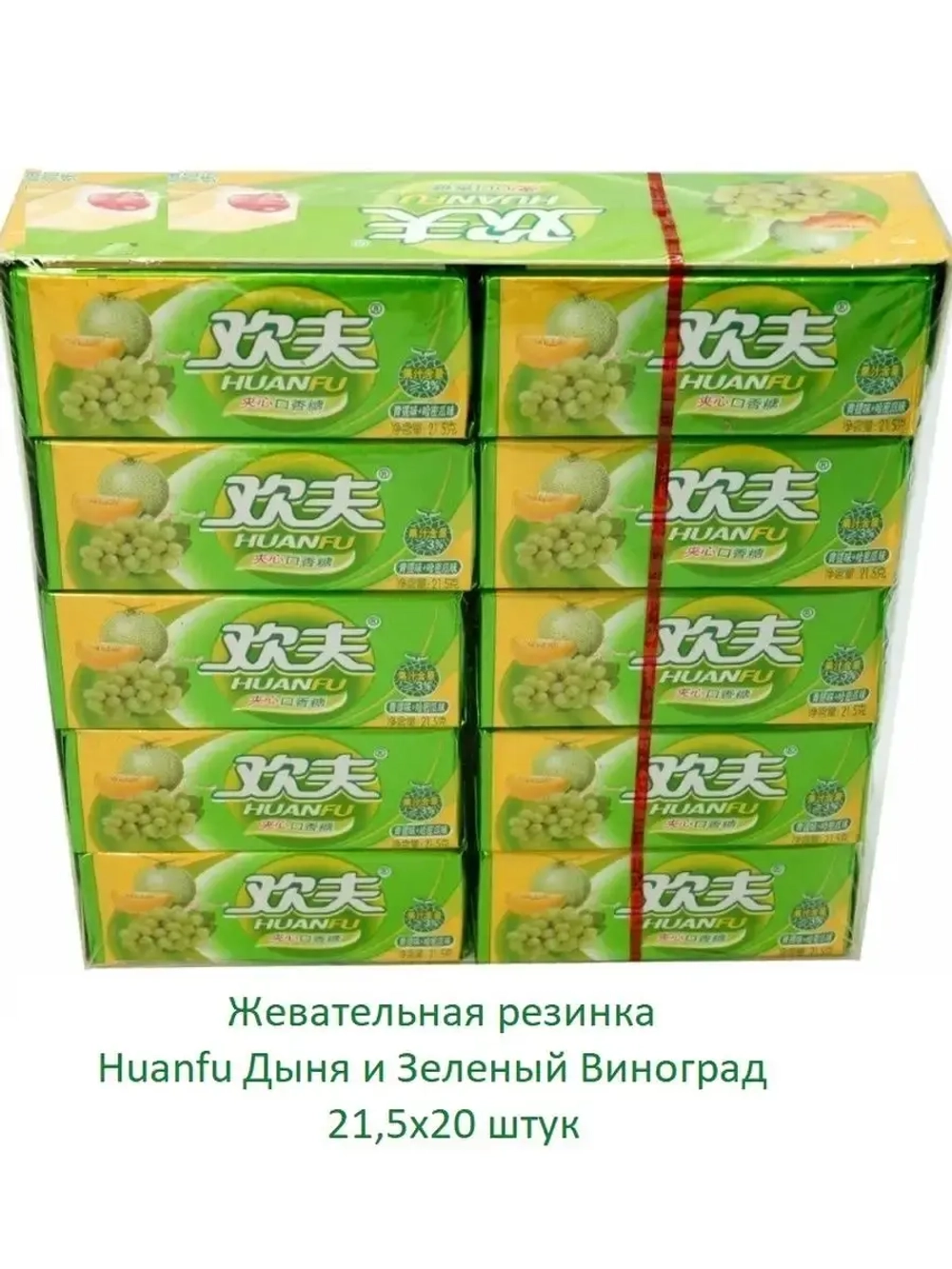 Жевательная резинка Huanfu Дыня-Виноград 21,5 х 20 штук