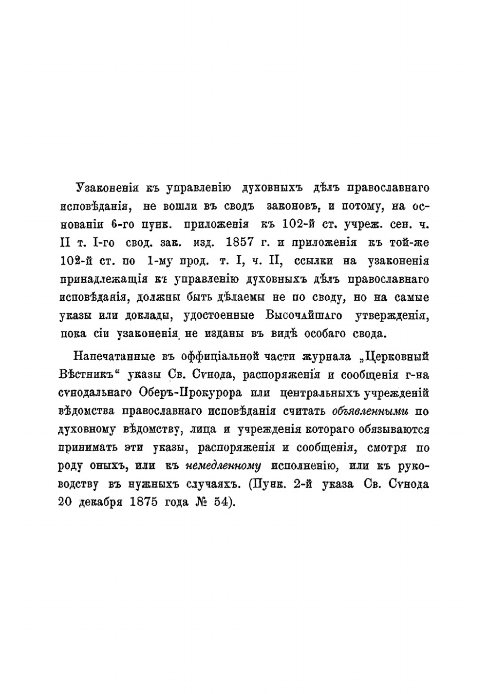 Инструкция церковным старостам | Чижевский Иоанн Лукич