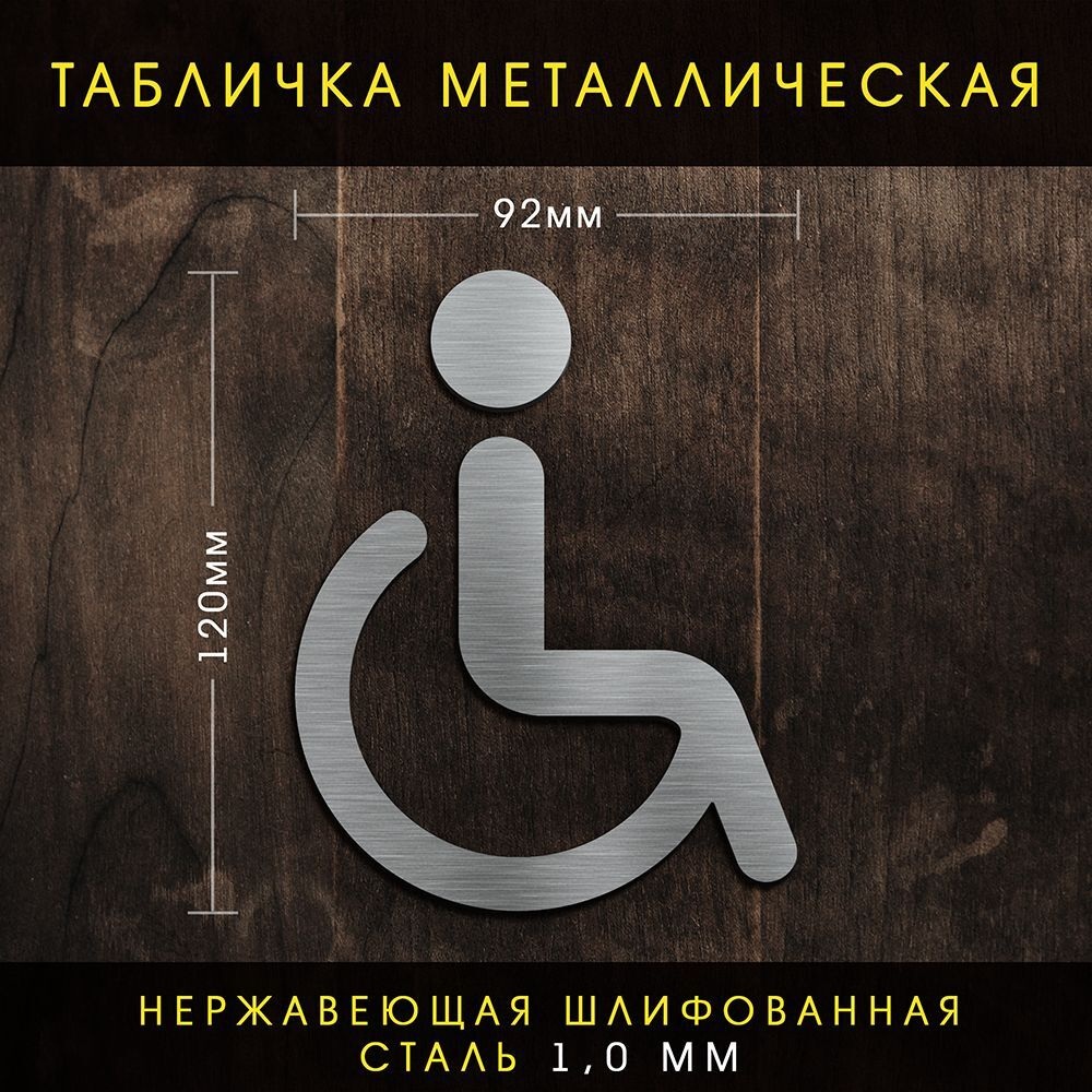 Для инвалидов