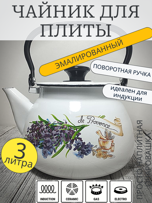 Чайник 3л сферич Белый Аромат 42104-122/6