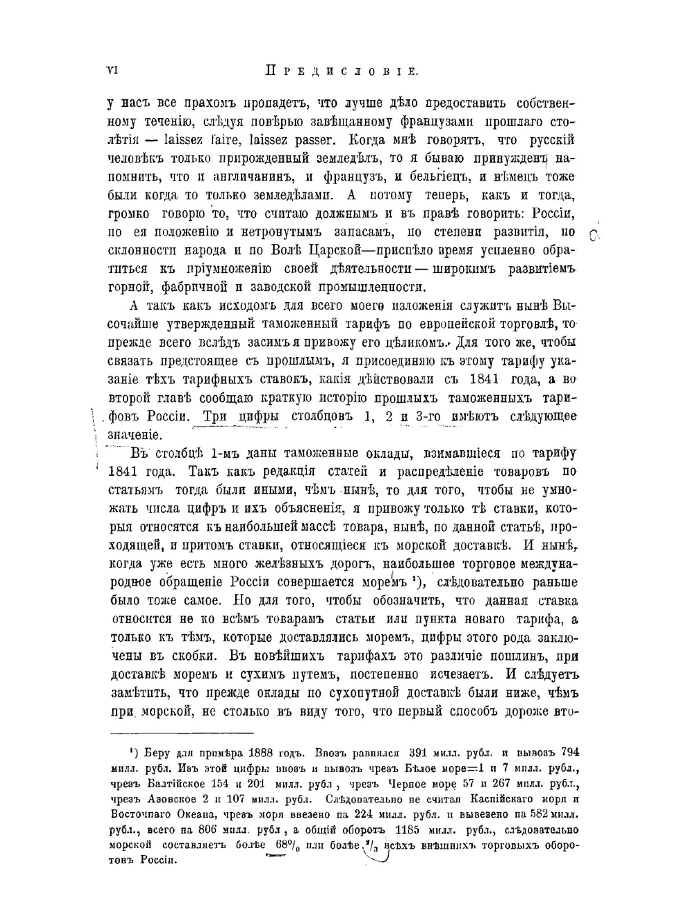 Толковый тариф или Изследование о развитии промышленности России в связи с общим таможенным тарифом 1891 года | Менделеев Дмитрий Иванович