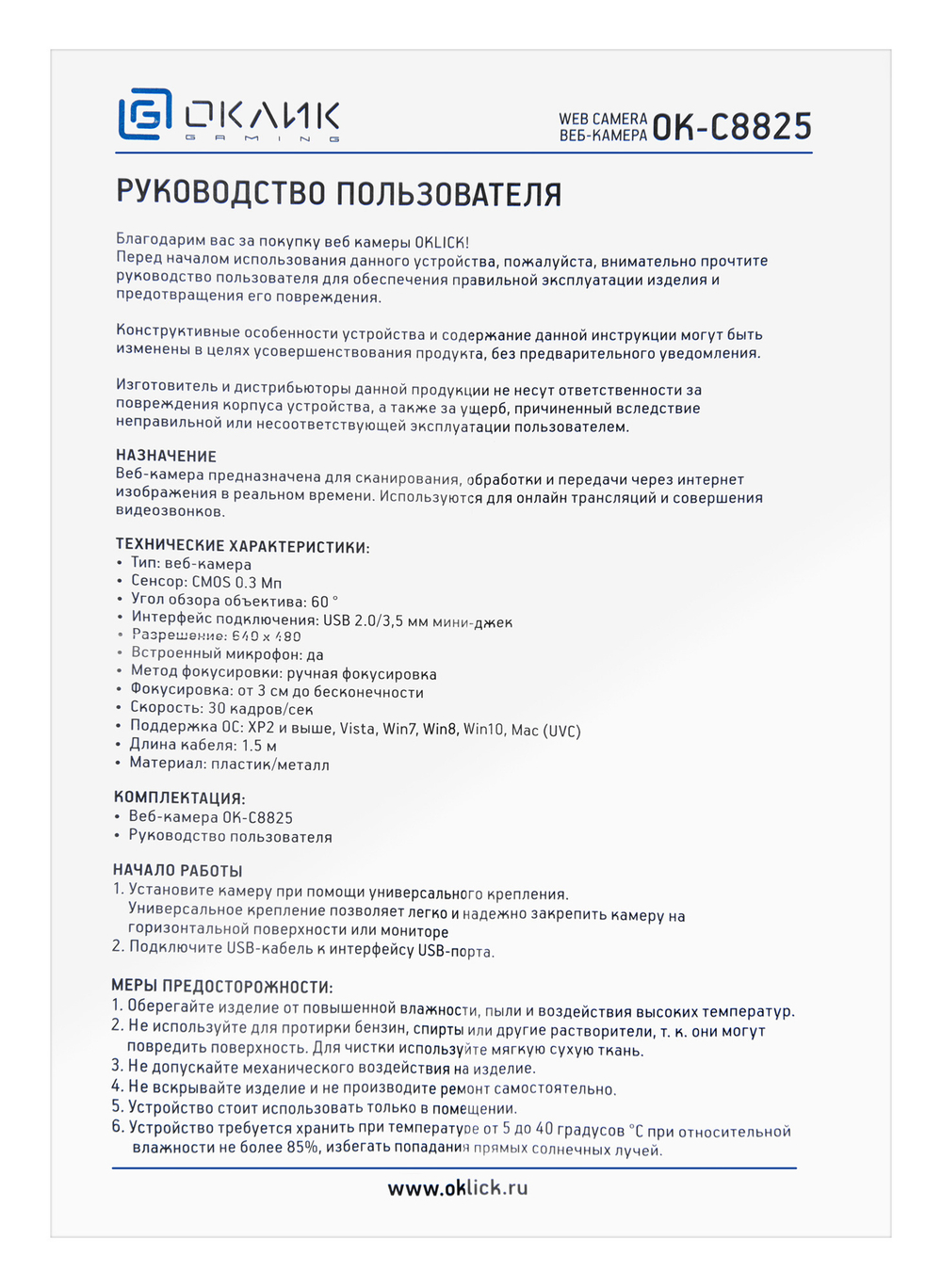 Web камера Оклик ОК-С8825 с микрофоном